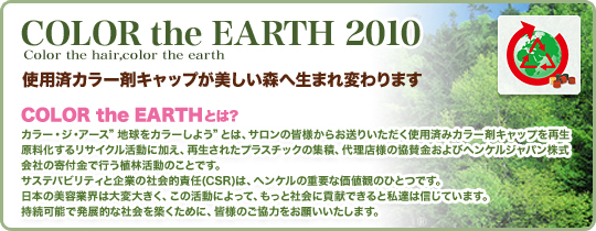 COLOR the earth 2010